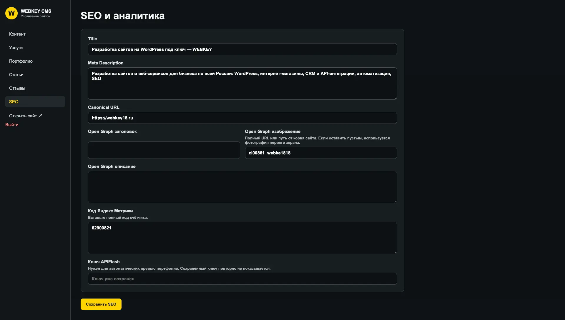 Управление SEO и аналитикой сайта