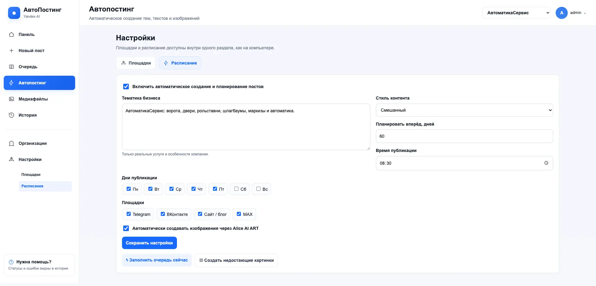 Настройка автоматического создания контента