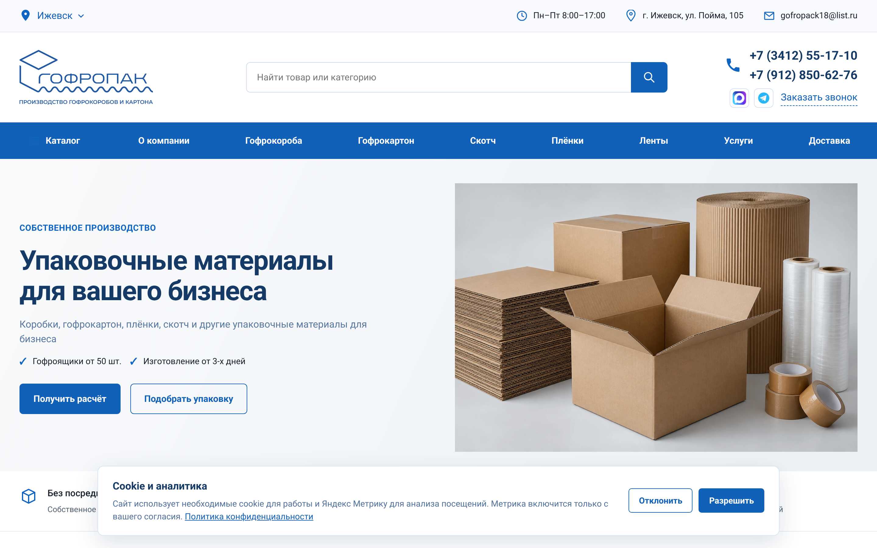 Гофропак