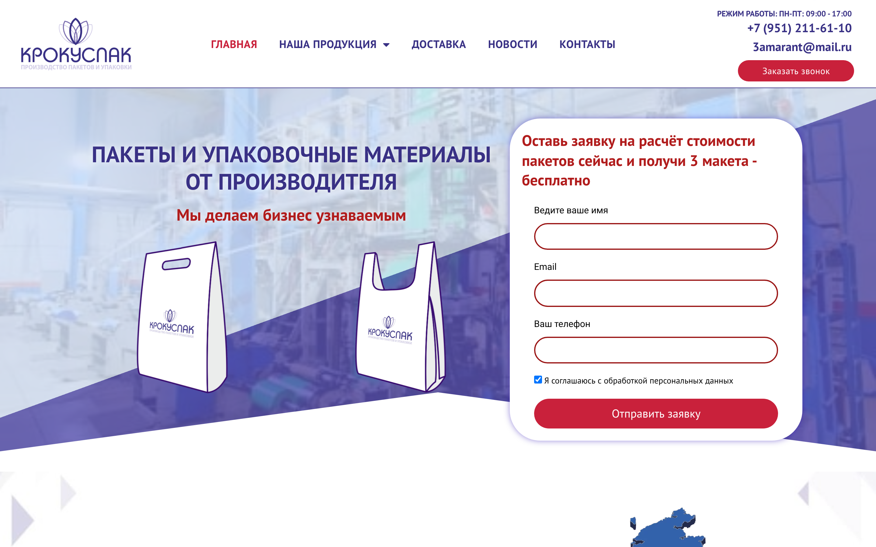 Крокуспак