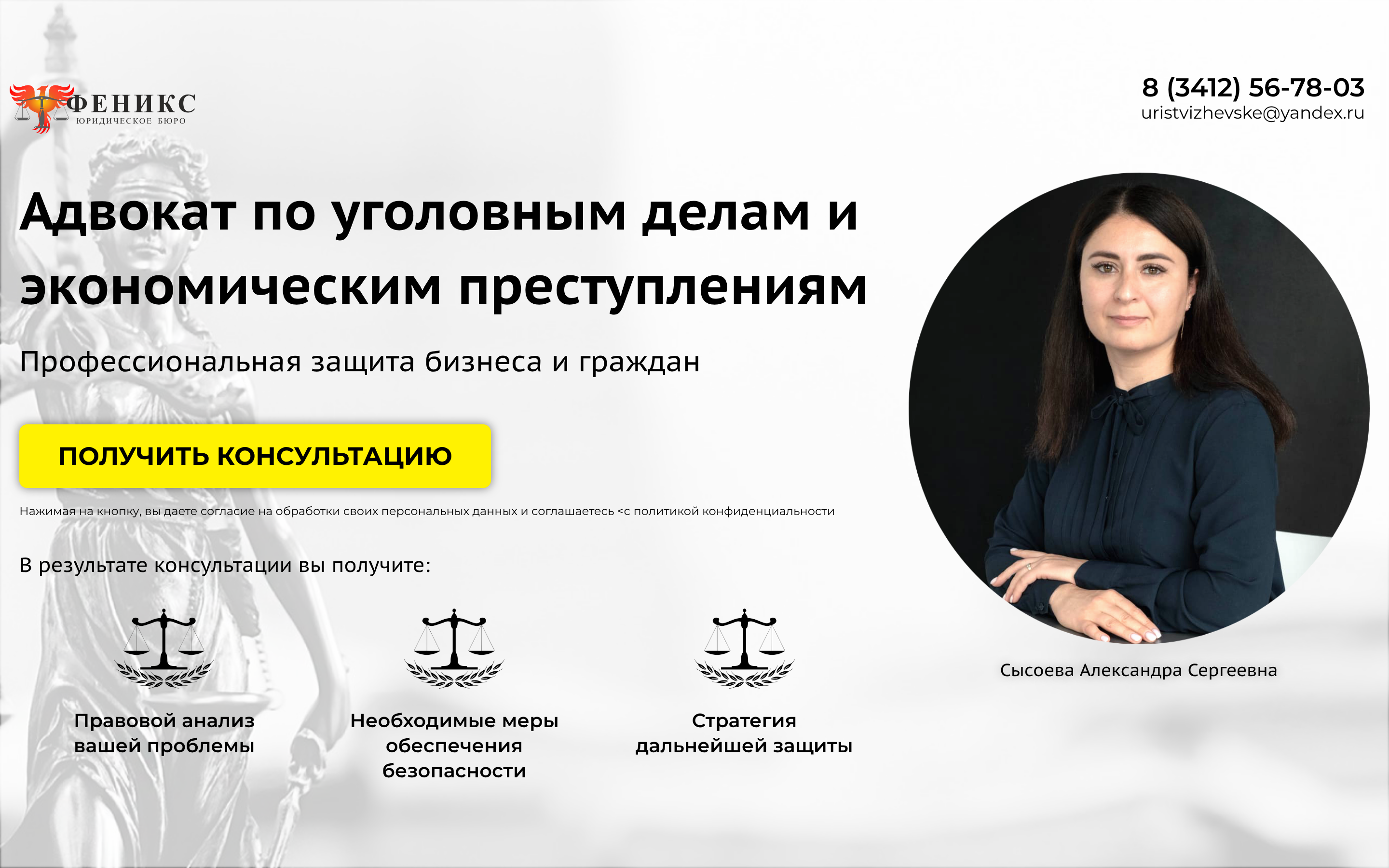Адвокат по уголовным делам