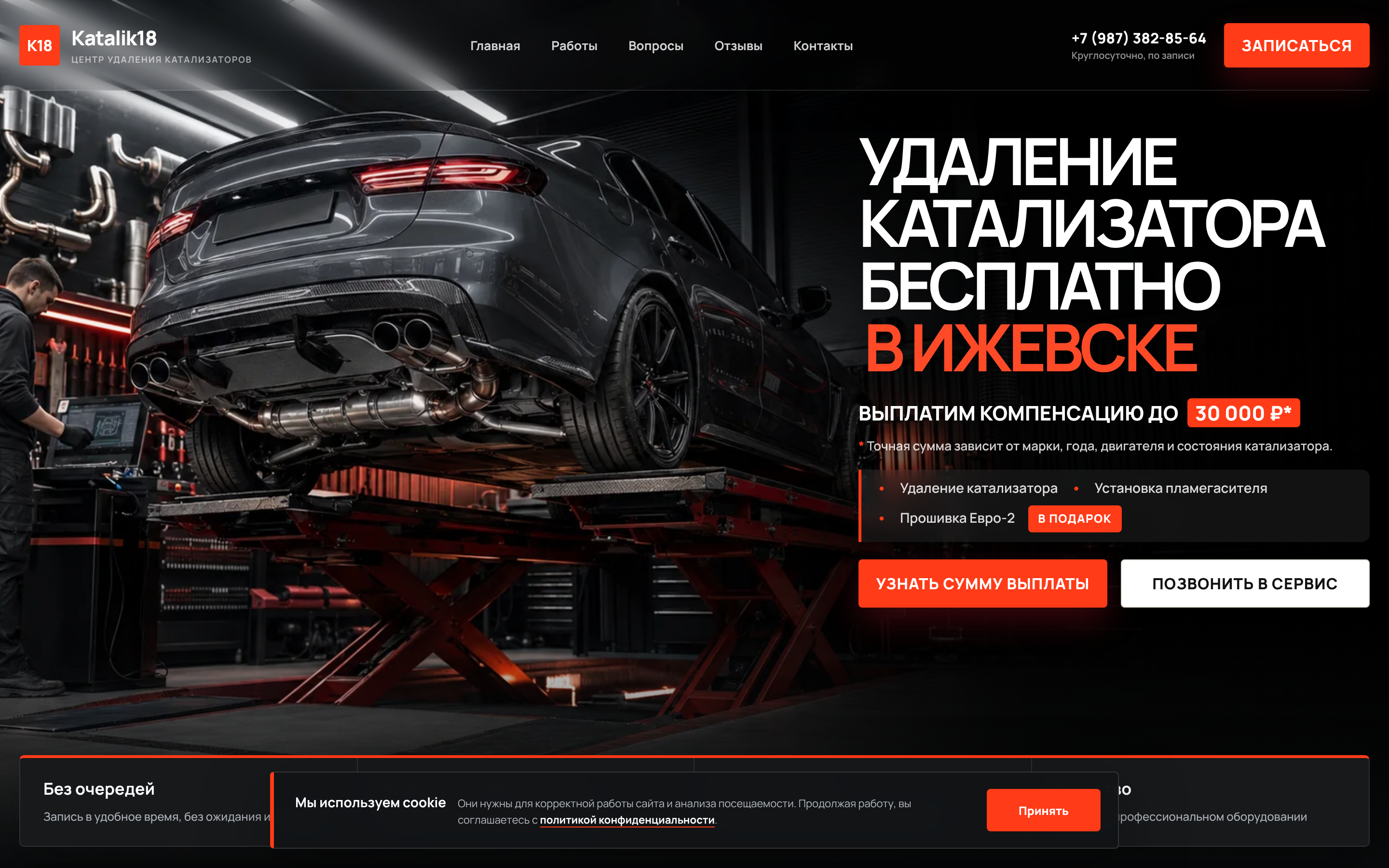 Каталик 18