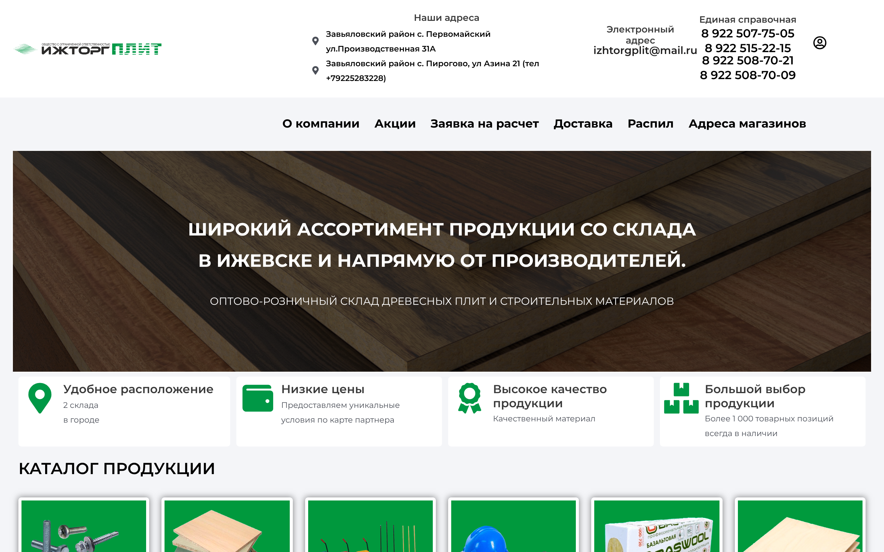 Ижторгплит