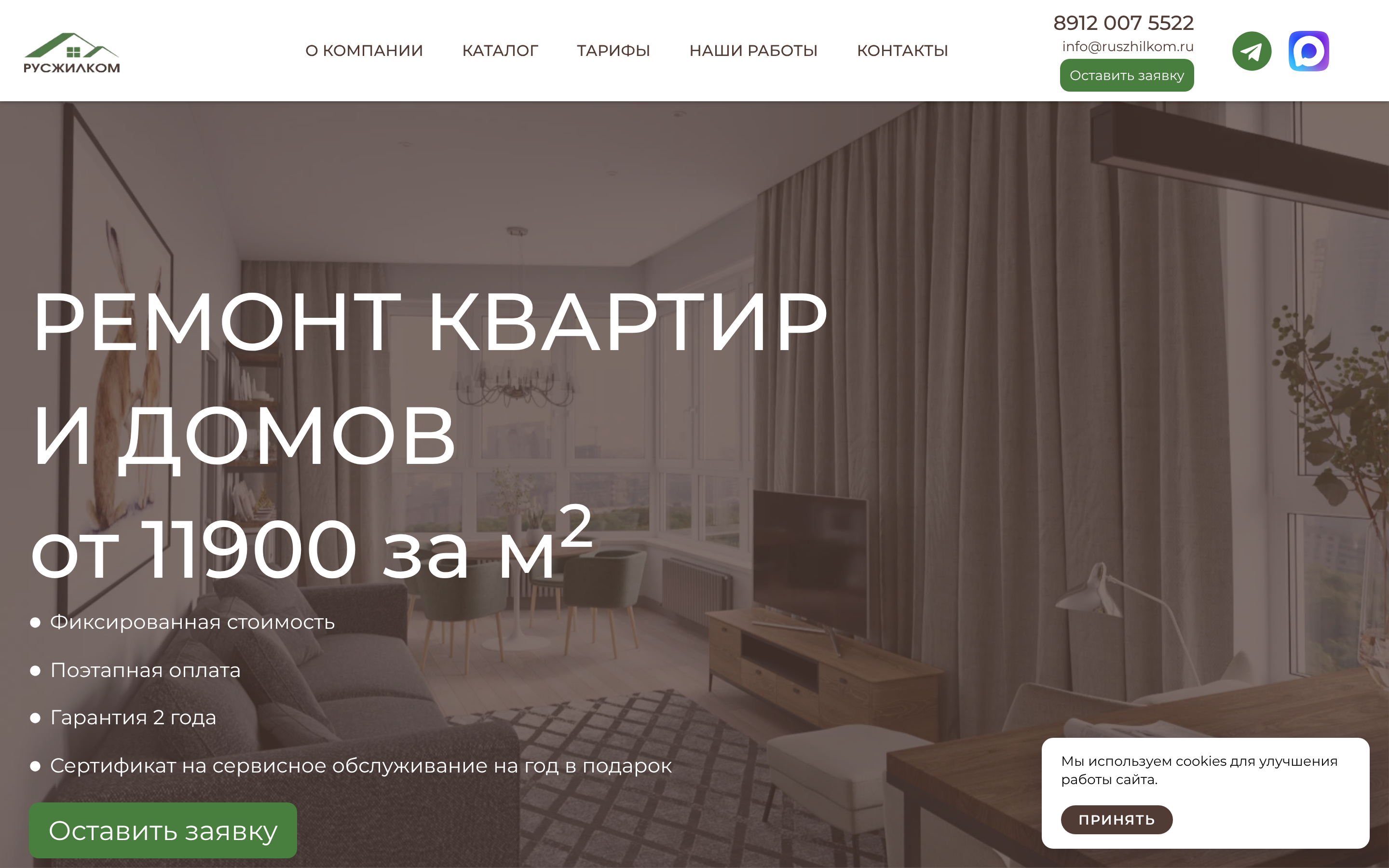 Русжилком