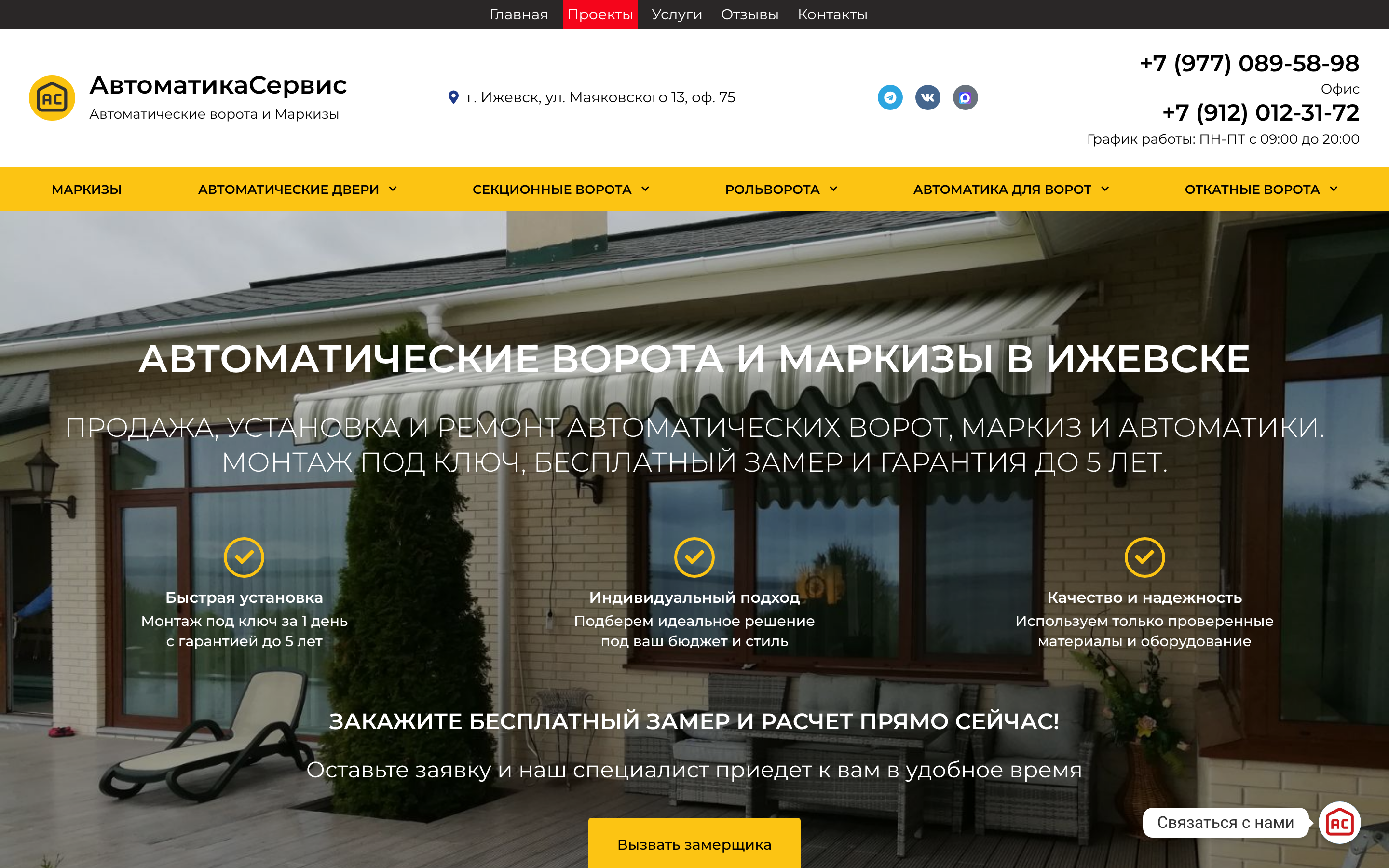 Автоматикасервис