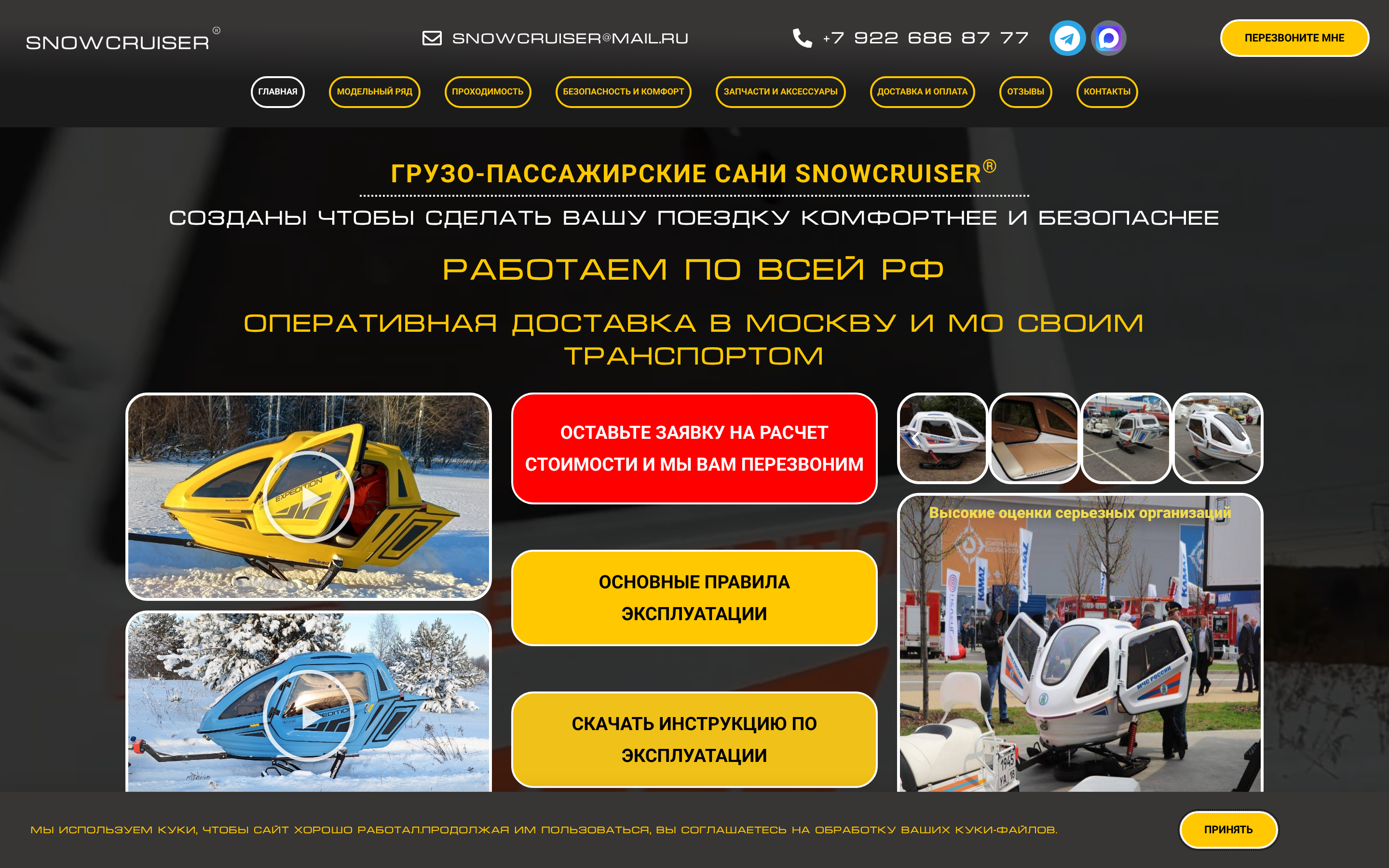 Snowcruiser