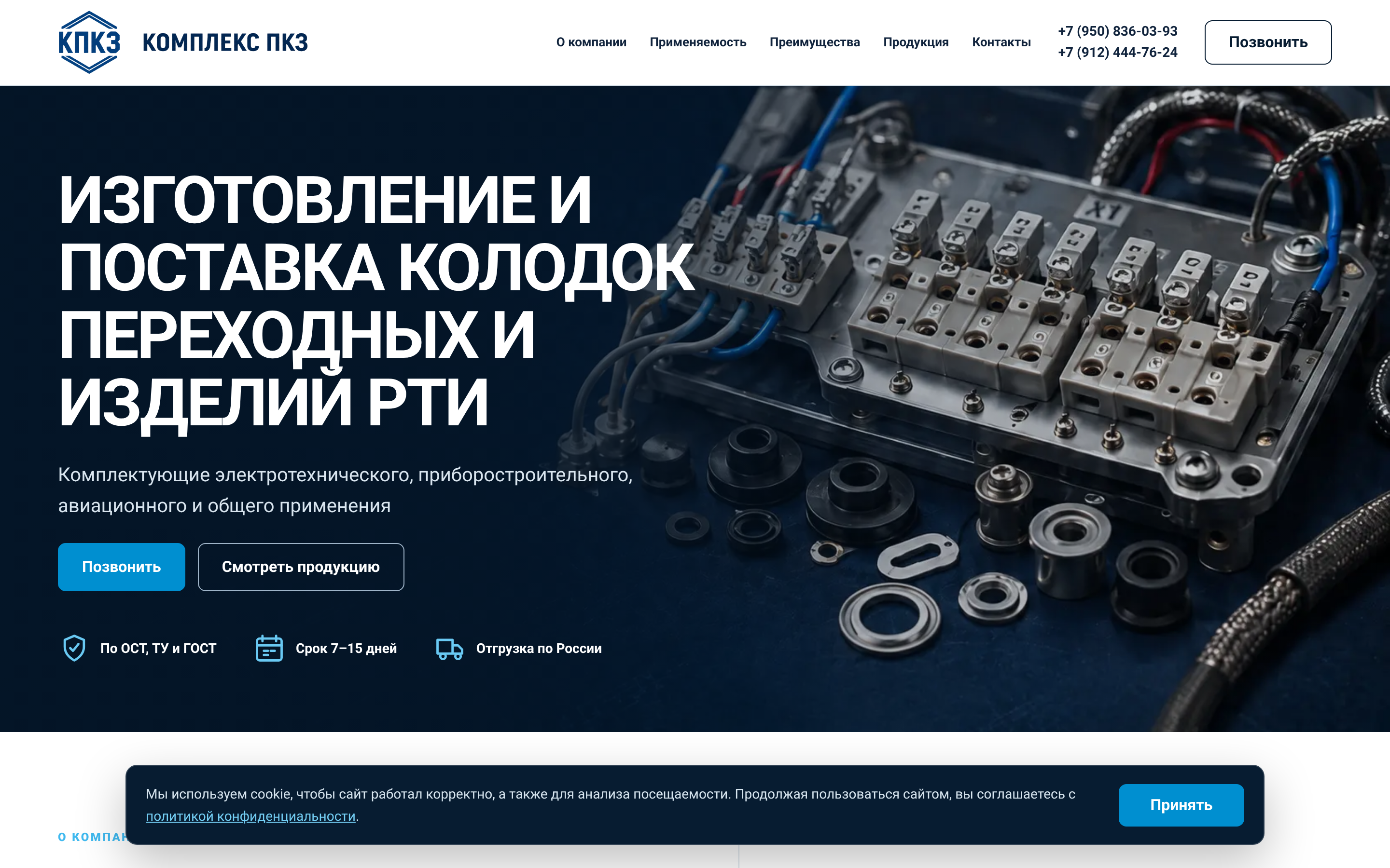 Комплекс ПКЗ